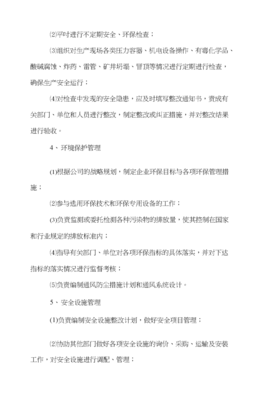 健康安全环保部职责与环境保护专用设备销售 协同共筑绿色安全防线